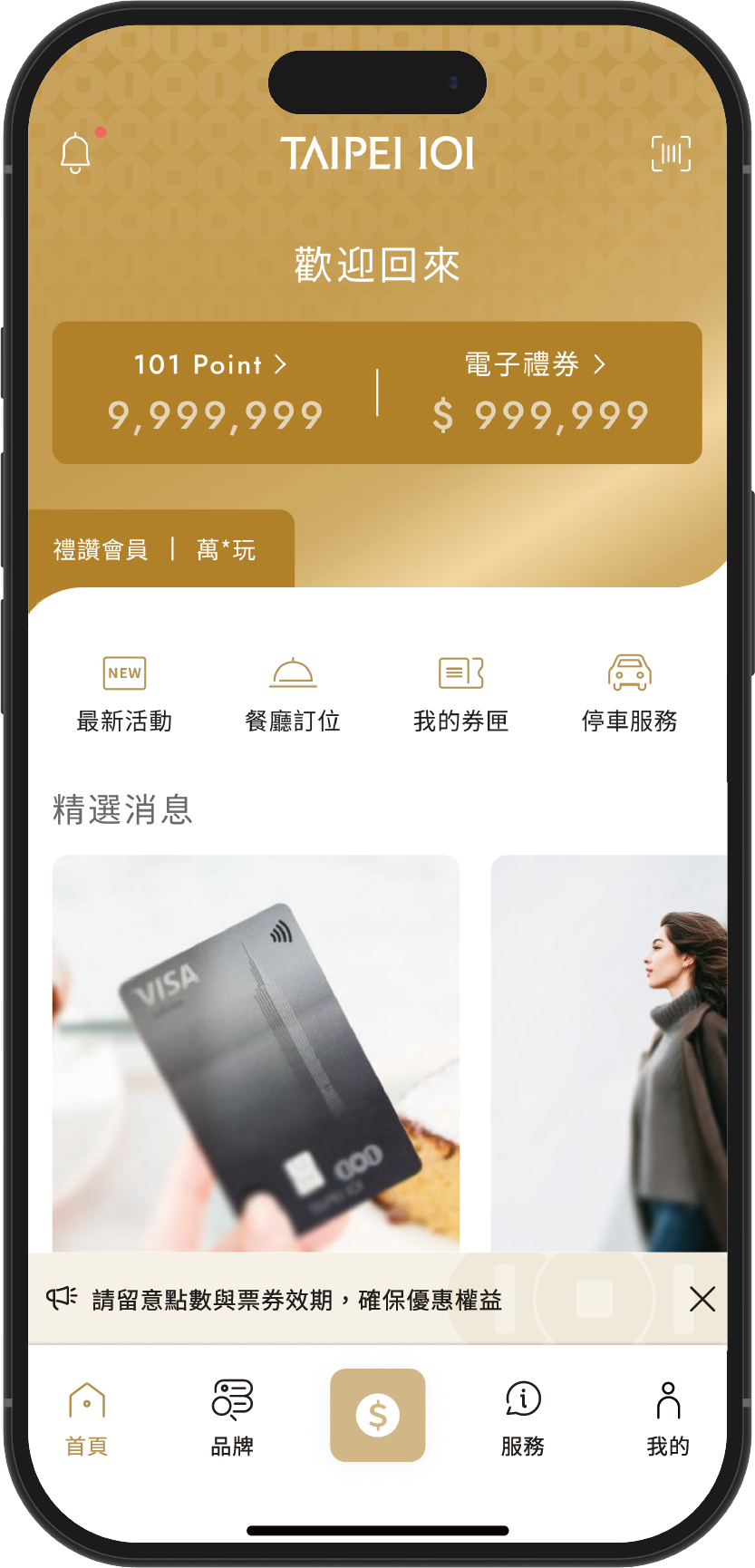 Download Taipei 101 App